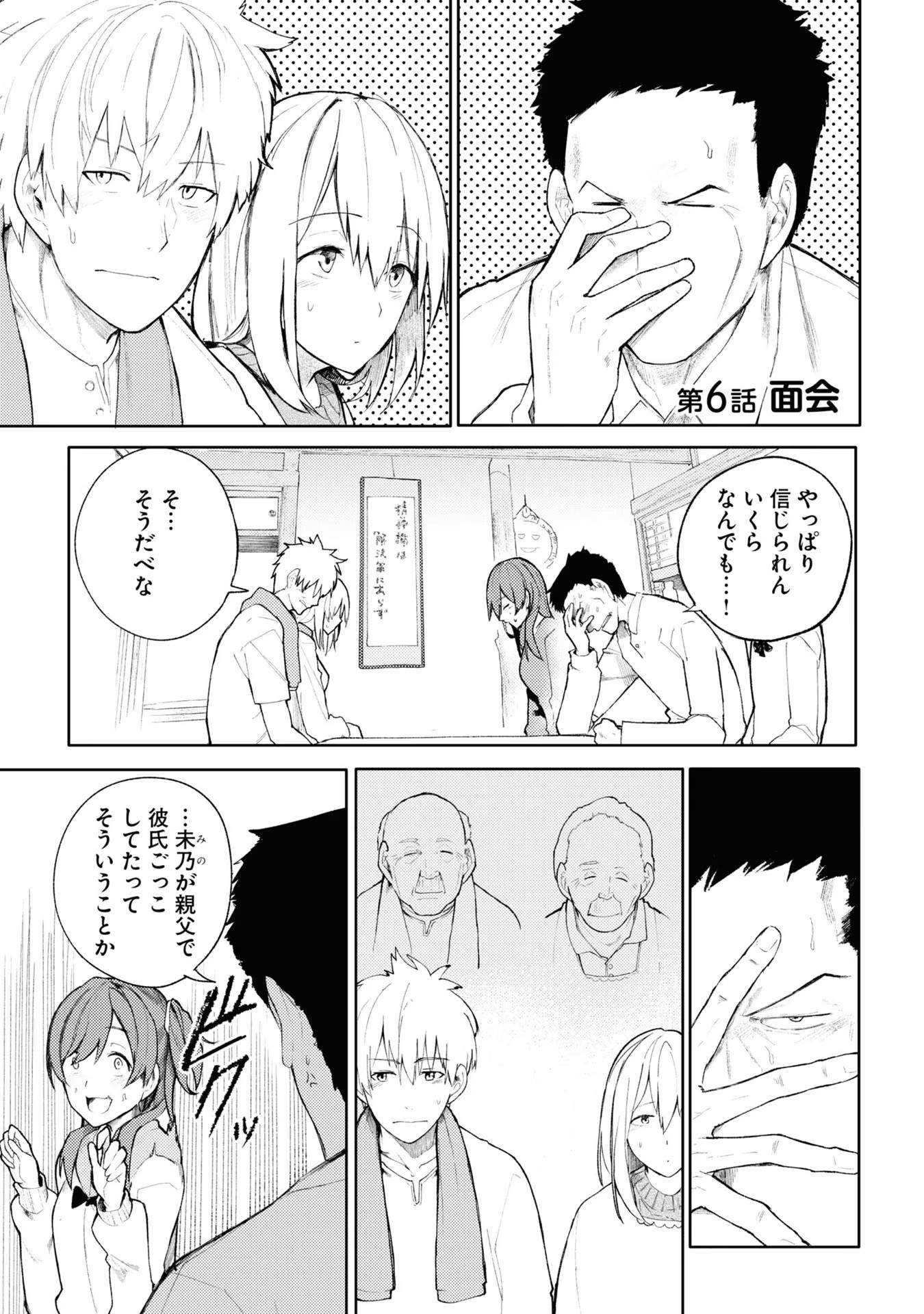 Ojii-san to Obaa-san ga Wakigaetta Hanashi - Chapter 6 - Page 1